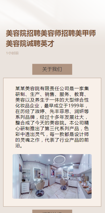 美容院招聘美容师招聘美甲师美容院诚聘英才
