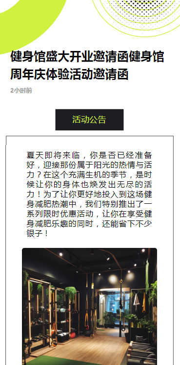 健身馆盛大开业邀请函健身馆周年庆体验活动邀请函
