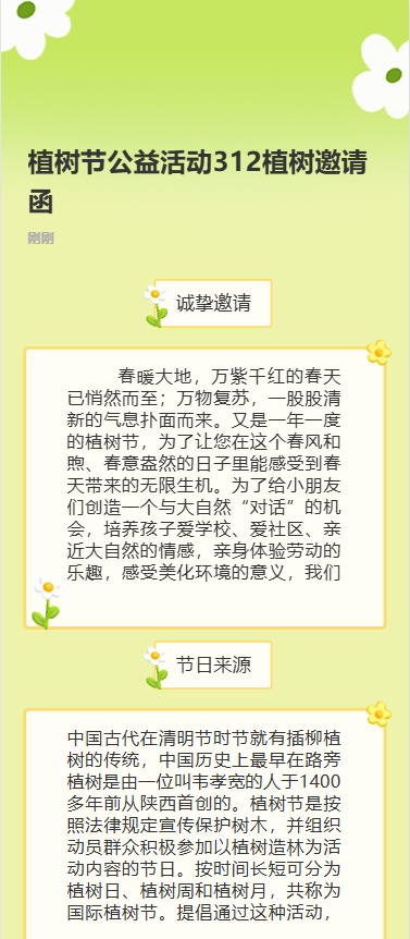 植树节公益活动312植树邀请函