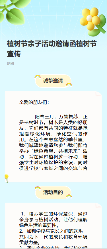 植树节亲子活动邀请函植树节宣传