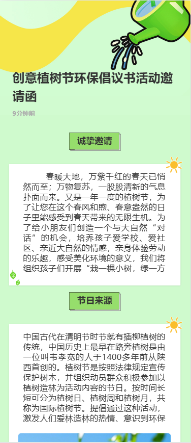 创意植树节环保倡议书活动邀请函
