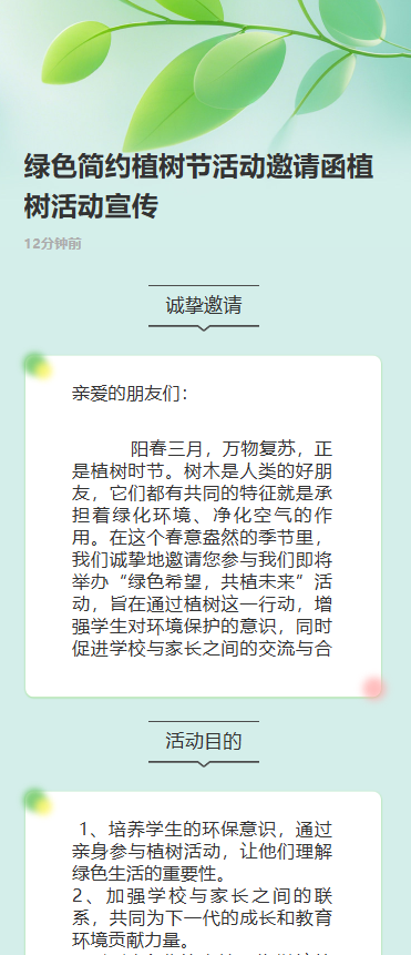 绿色简约植树节活动邀请函植树活动宣传