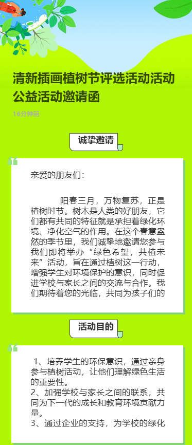 清新插画植树节评选活动活动公益活动邀请函