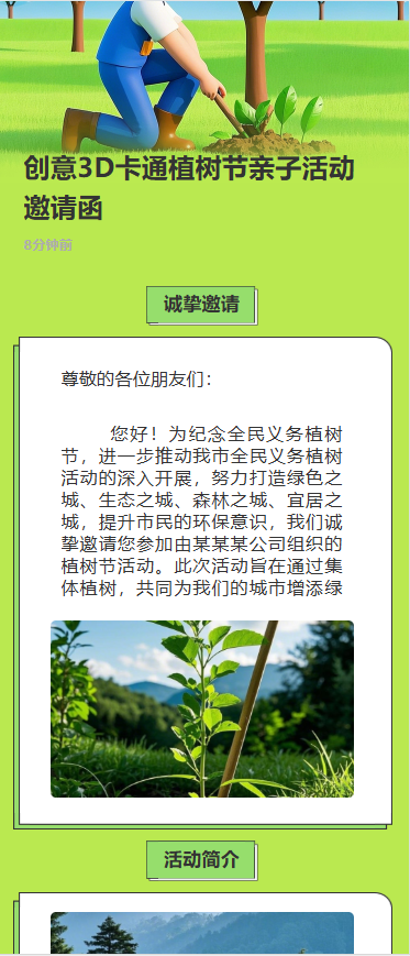 创意3D卡通植树节亲子活动邀请函