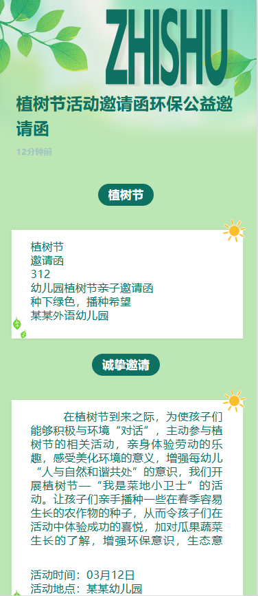 植树节活动邀请函环保公益邀请函