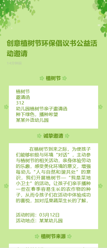 创意植树节环保倡议书公益活动邀请