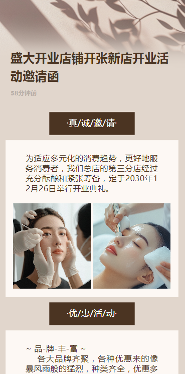 盛大开业店铺开张新店开业活动邀请函