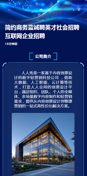 简约商务蓝诚聘英才社会招聘互联网企业招聘