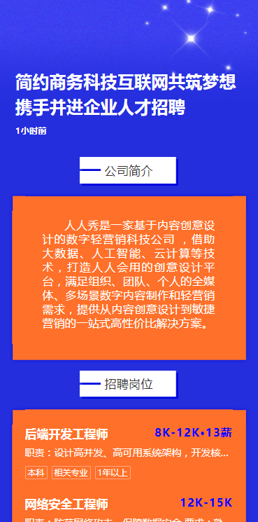简约商务科技互联网共筑梦想携手并进企业人才招聘