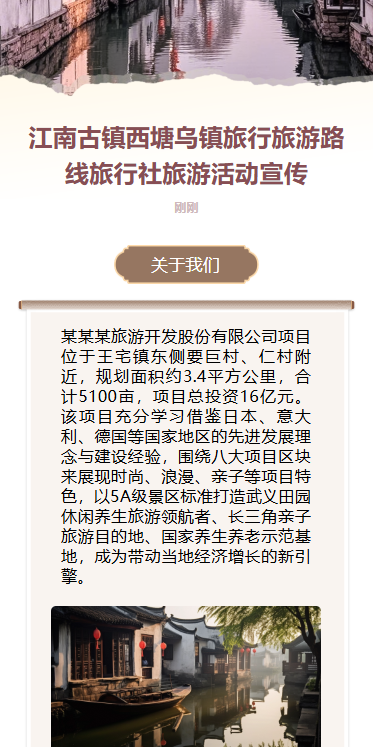 江南古镇西塘乌镇旅行旅游路线旅行社旅游活动宣传