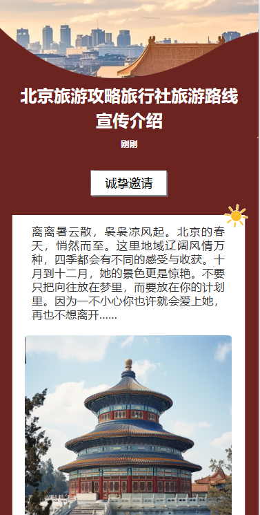 北京旅游攻略旅行社旅游路线宣传介绍