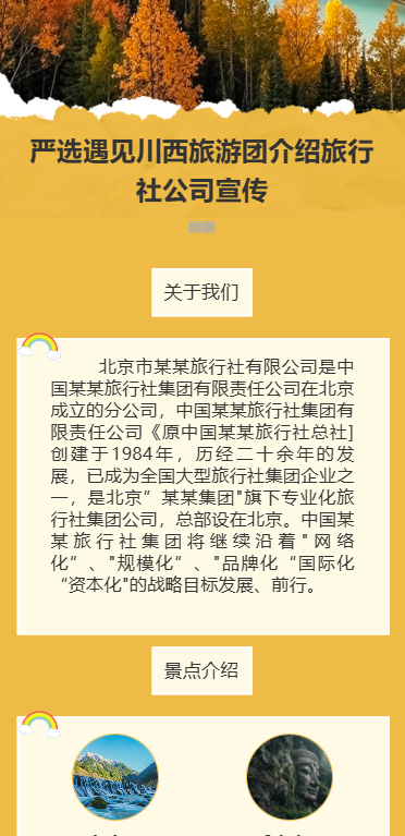 旅游攻略旅行社旅游路线宣传介绍