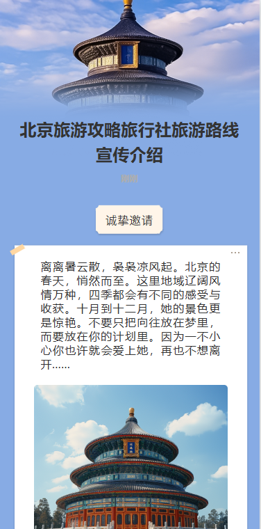 北京旅游攻略旅行社旅游路线宣传介绍