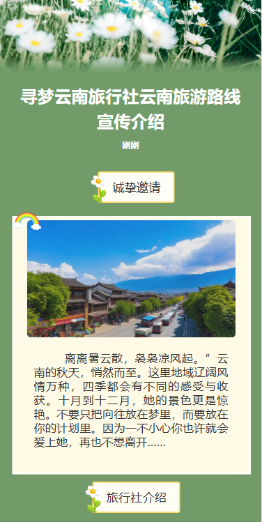 寻梦云南旅行社云南旅游路线宣传介绍