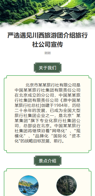 一次行游3地一次玩遍精华最点旅游宣传旅行团促销