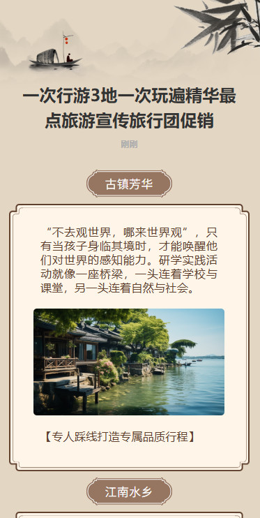 寻梦杭州旅行社杭州旅游路线宣传介绍