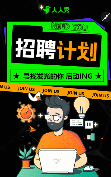 企业社会招聘乘风破浪你来不来互联网企业人才招聘