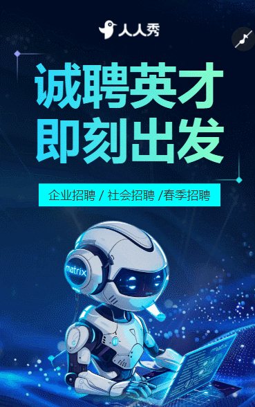 简约商务蓝诚聘英才社会招聘互联网企业招聘