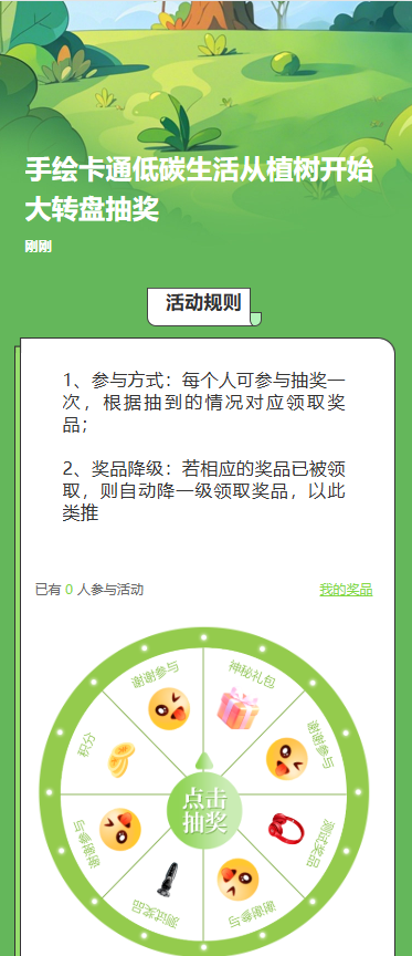 手绘卡通低碳生活从植树开始大转盘抽奖