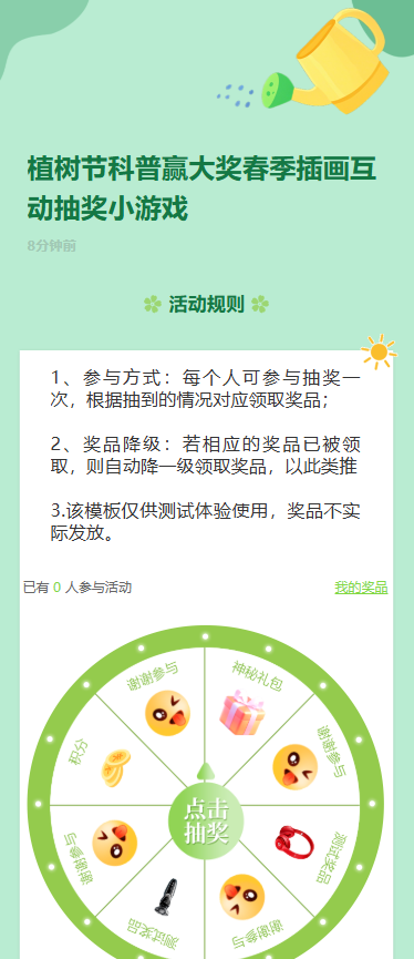 植树节科普赢大奖春季插画互动抽奖小游戏