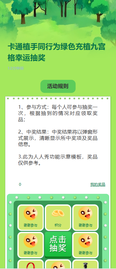 卡通植手同行为绿色充植九宫格幸运抽奖