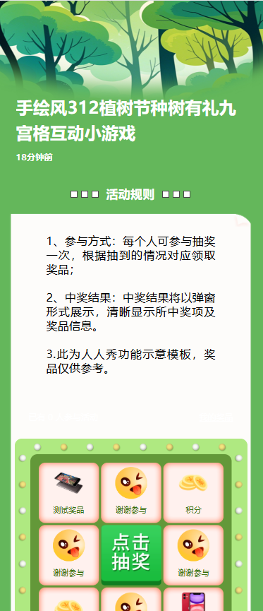 手绘风312植树节种树有礼九宫格互动小游戏