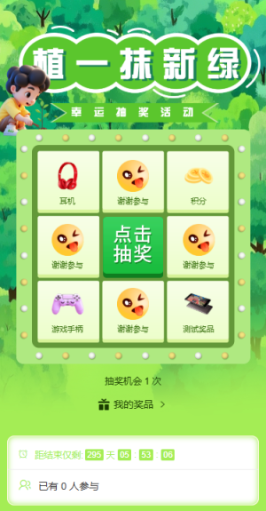 卡通植手同行为绿色充植九宫格幸运抽奖