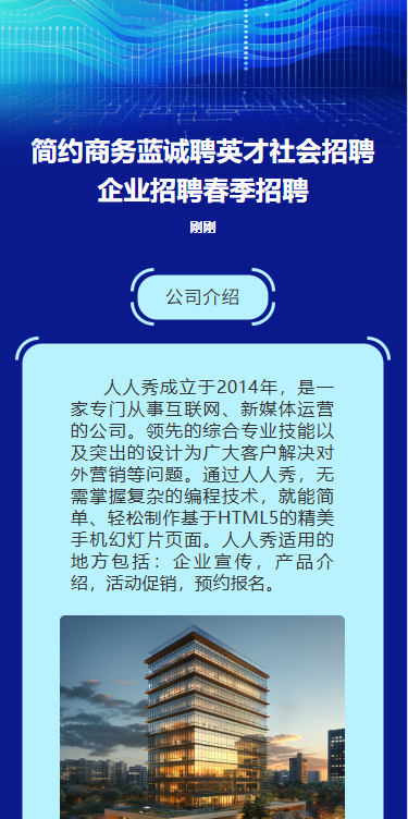 简约商务社会互联网人才招聘