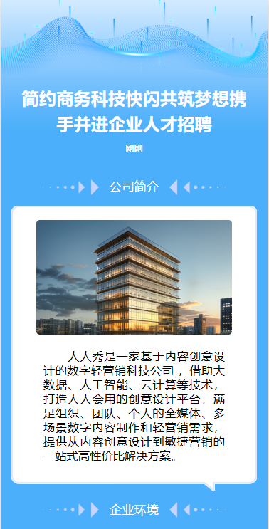 企业社会招聘互联网企业人才招聘