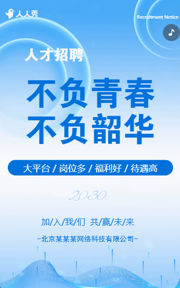 企业社会招聘互联网企业人才招聘
