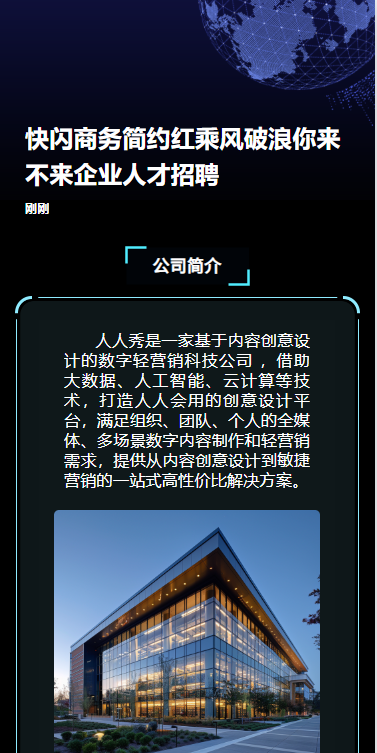 简约商务科技互联网共筑梦想携手并进企业人才招聘