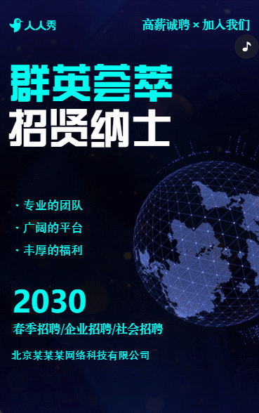 简约商务科技互联网共筑梦想携手并进企业人才招聘