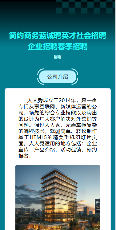 简约商务蓝诚聘英才社会招聘互联网企业招聘