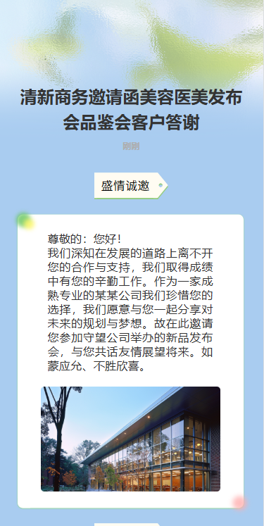 新店开业邀请函医疗整形美容院盛大开业庆典