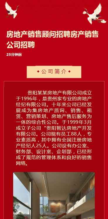 房产销售求职招聘社会招聘房地产宣传