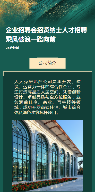 房地产社会招聘招募增员招聘人才招聘