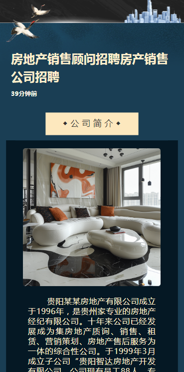 房地产销售中介求职招聘宣传