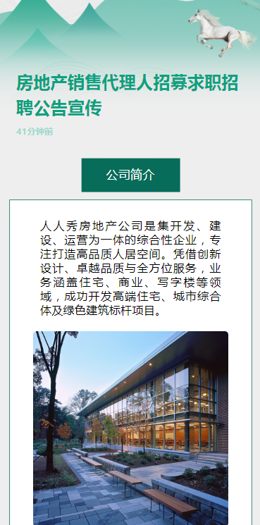 房地产销售代理人招募求职招聘公告宣传
