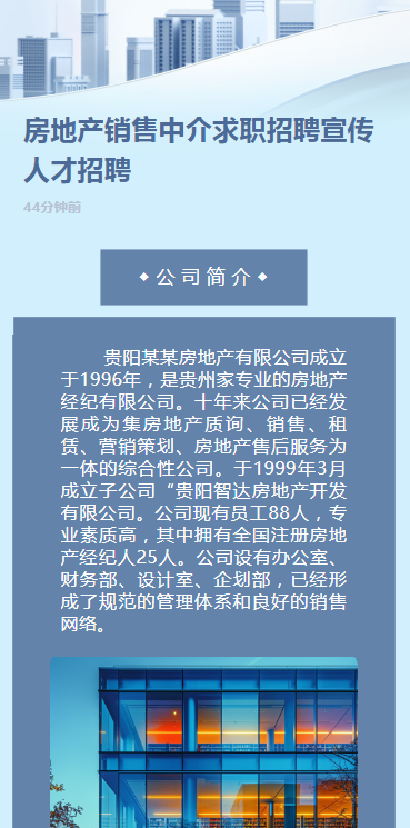房地产销售中介求职招聘宣传人才招聘