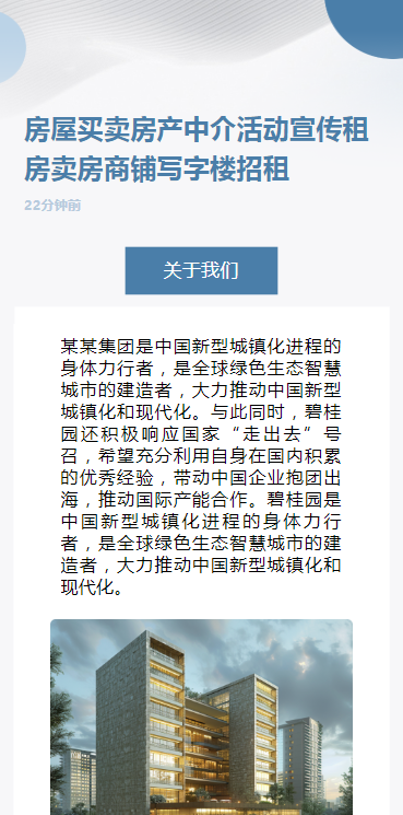 房屋买卖房产中介活动宣传租房卖房商铺写字楼招租