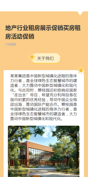 地产行业租房展示促销买房租房活动促销