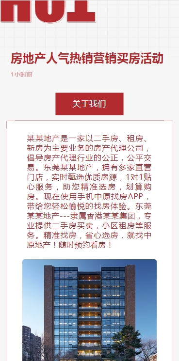 房地产人气热销营销买房活动