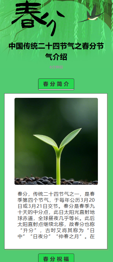 中国传统二十四节气之春分节气介绍