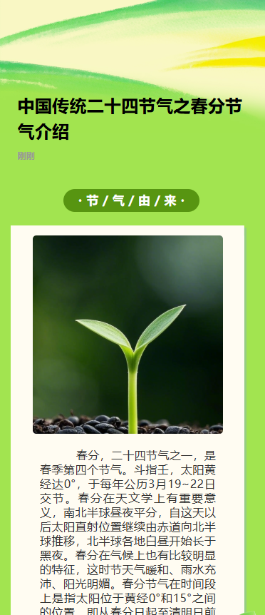 中国传统二十四节气之春分节气介绍