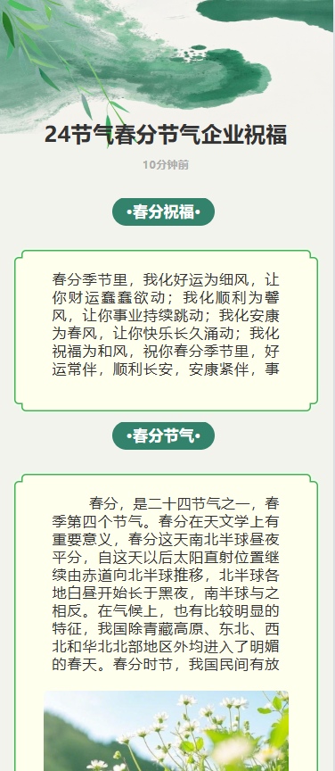 24节气春分节气企业祝福