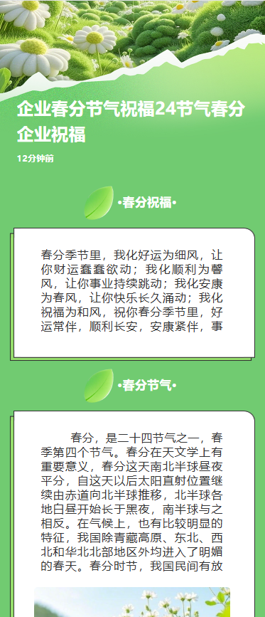 企业春分节气祝福24节气春分企业祝福
