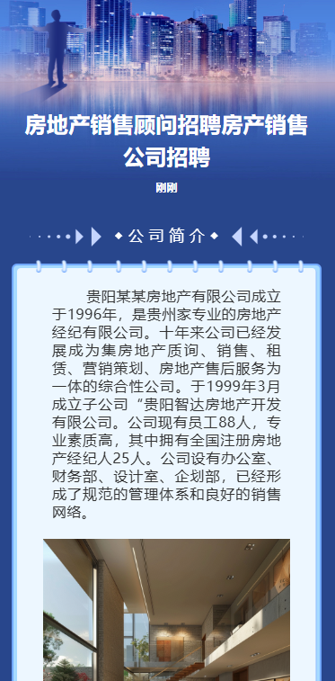 房地产销售顾问招聘房产销售公司招聘