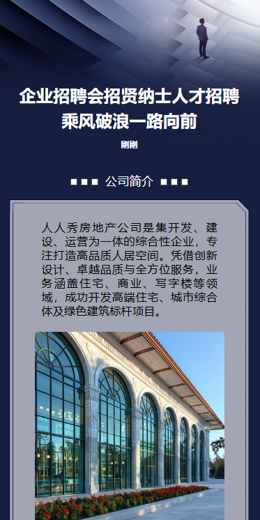 房地产销售代理人招募求职招聘公告宣传