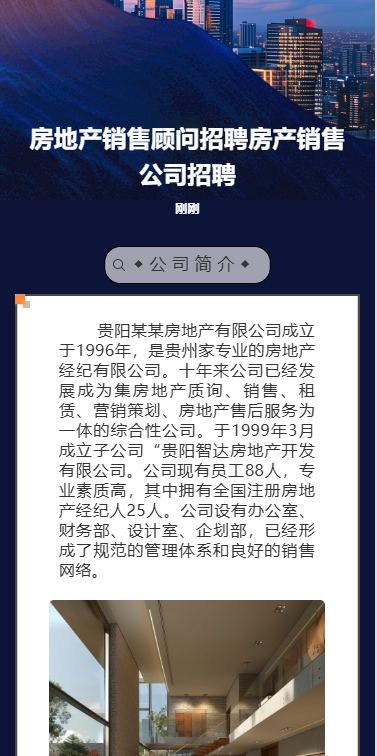 房地产销售中介求职招聘宣传