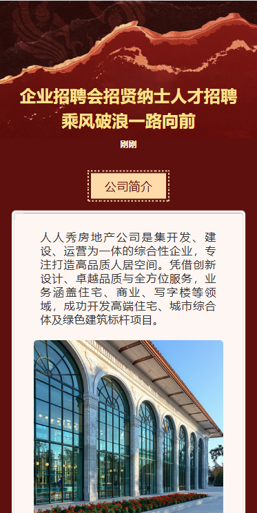 房地产社会招聘招募增员招聘人才招聘